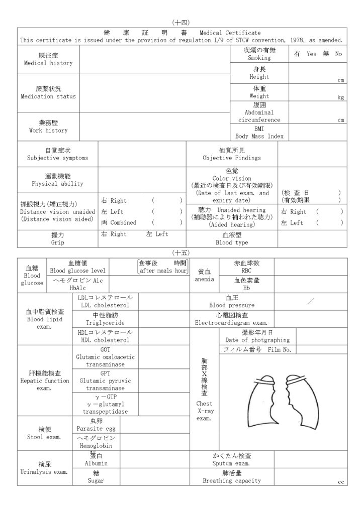 船員手帳⑦