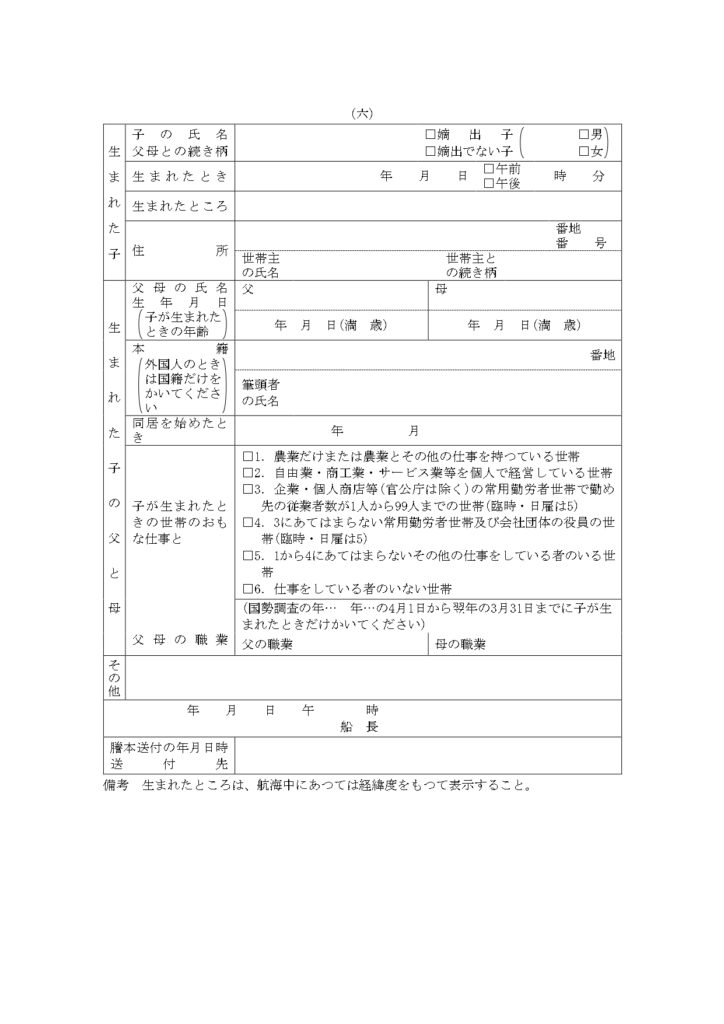 第二号書式⑥