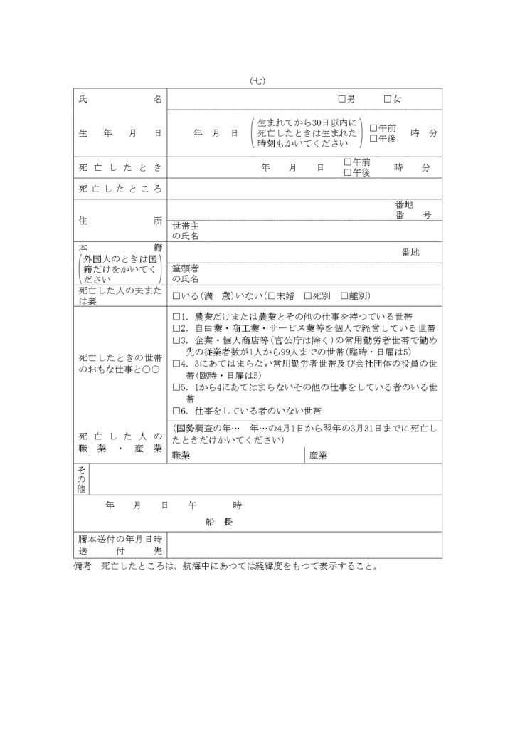 第二号書式⑦