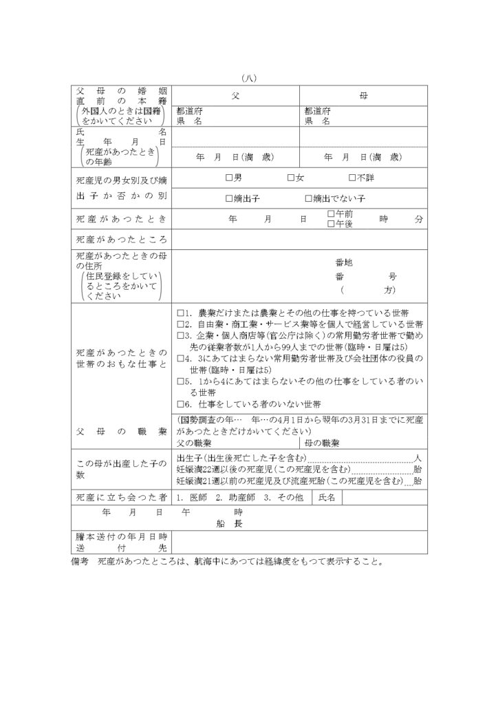 第二号書式⑧